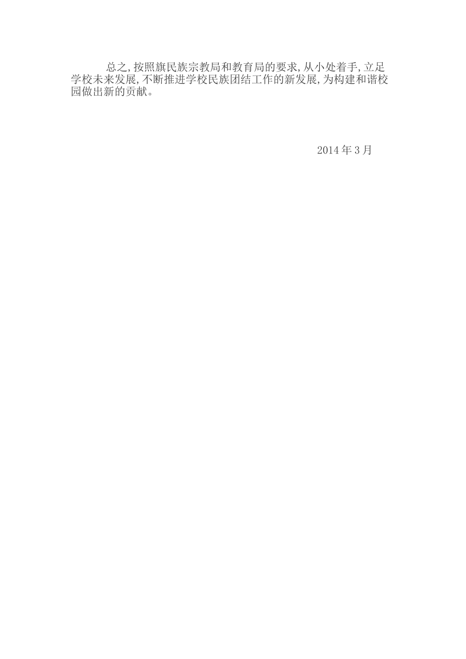 民族团结工作计划_第3页