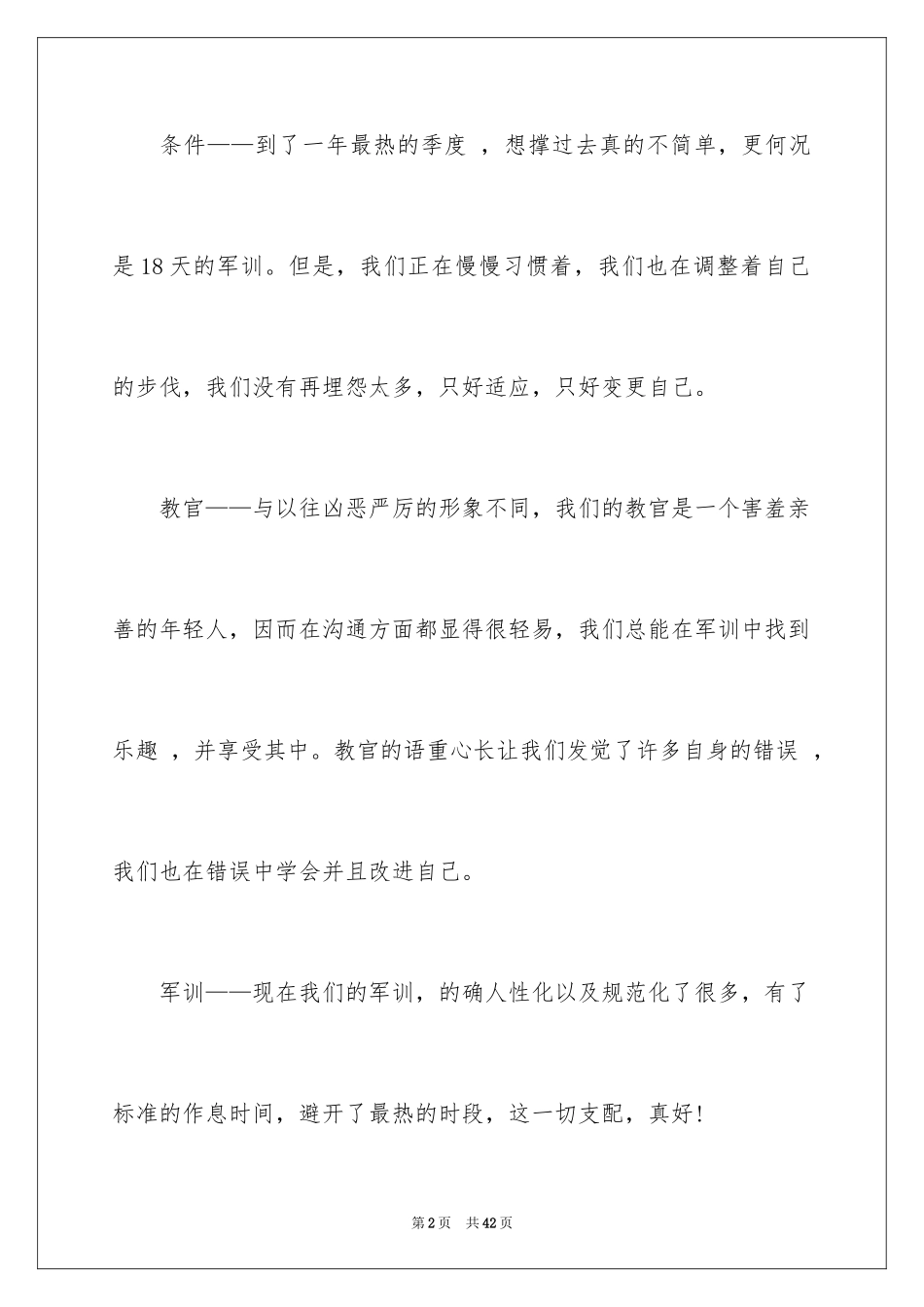 2024初一军训心得体会_106_第2页