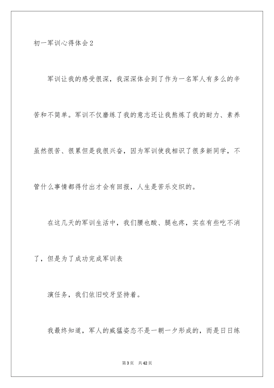 2024初一军训心得体会_106_第3页