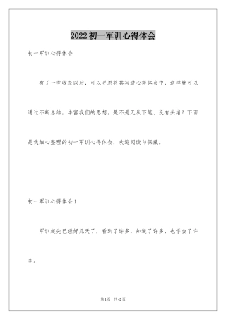 2024初一军训心得体会_106