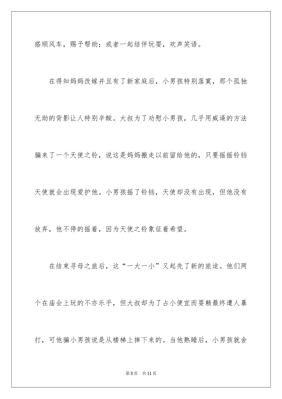 2024《菊次郎的夏天》观后感_第3页