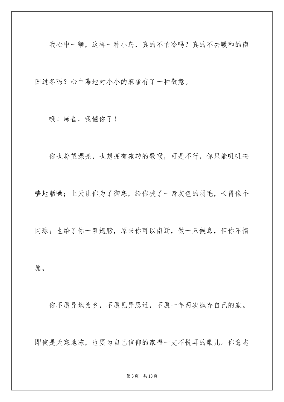 2024中考优秀作文_257_第3页