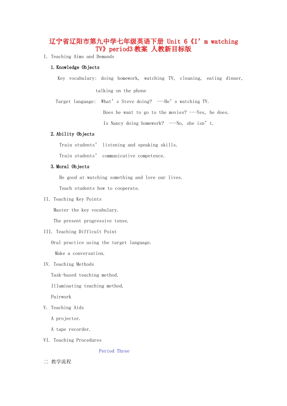 辽宁省辽阳市第九中学七年级英语下册 Unit 6《I’m watching TV》period3教案 人教新目标版_第1页