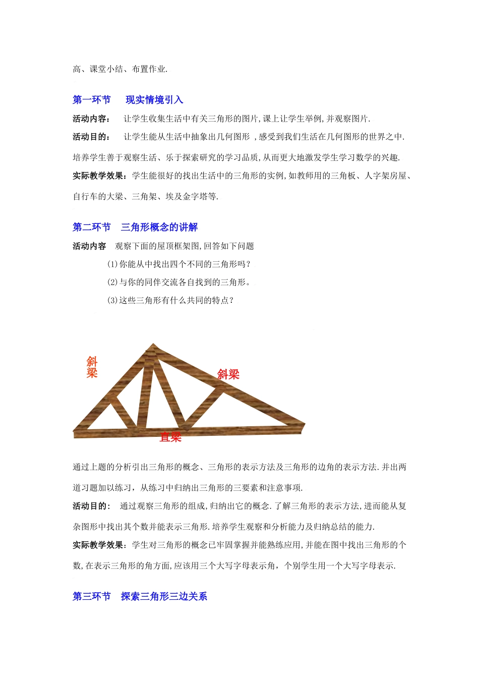 认识三角形（一）教学设计_第2页