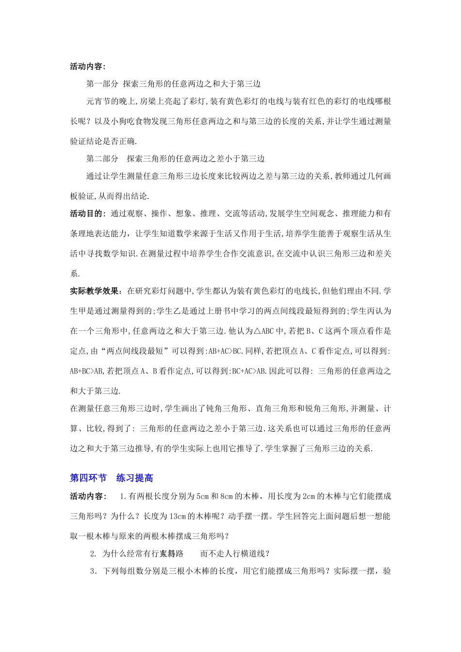 认识三角形（一）教学设计_第3页