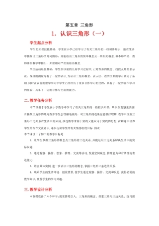认识三角形（一）教学设计