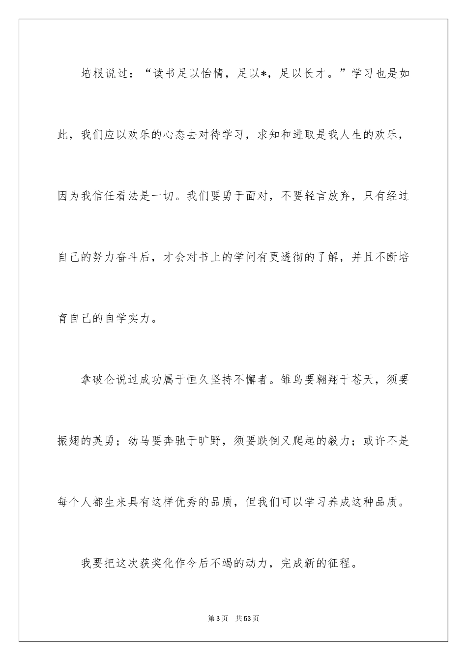 2024个人获奖感言发言稿_9_第3页