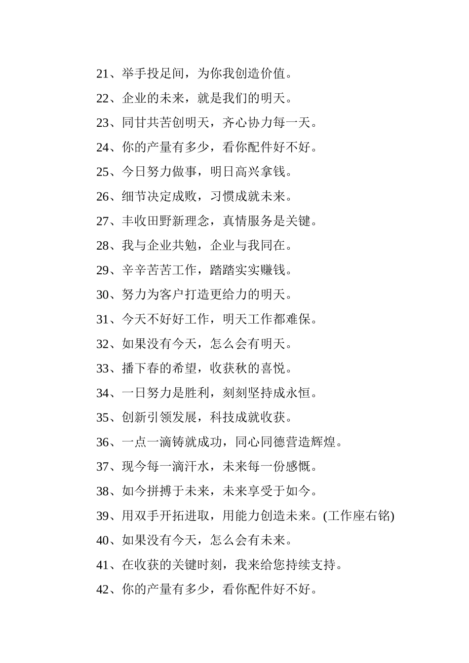 企业愿景口号-企业愿景口号大全_第2页