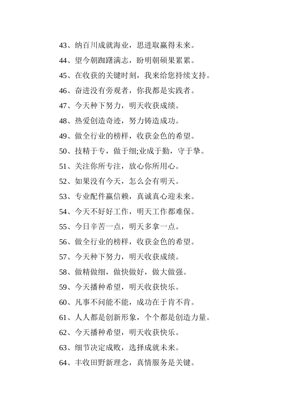 企业愿景口号-企业愿景口号大全_第3页