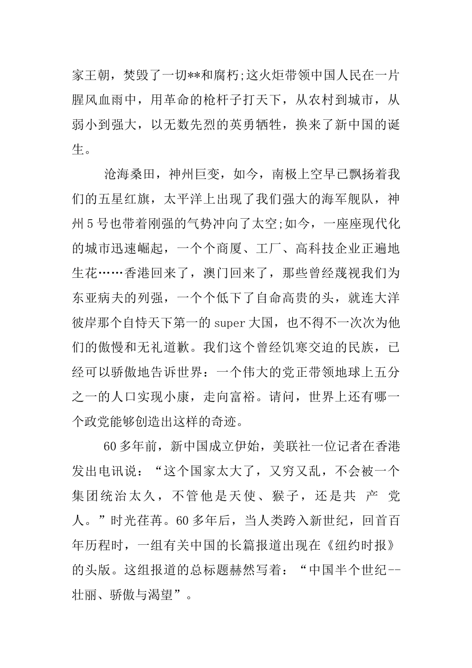 七一建党节思想汇报_第2页