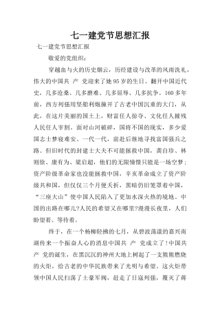 七一建党节思想汇报