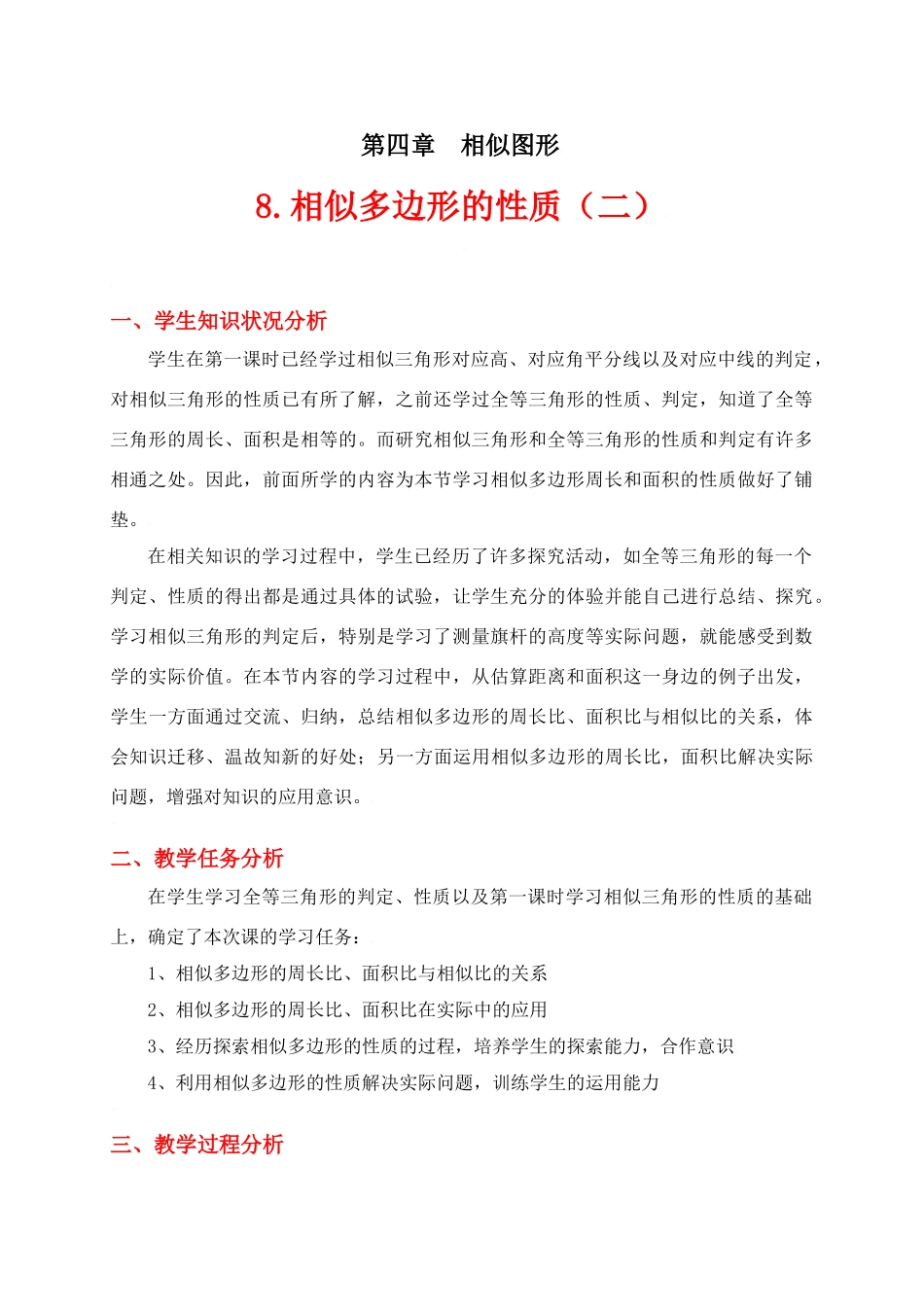 相似多边形的性质陈_第1页