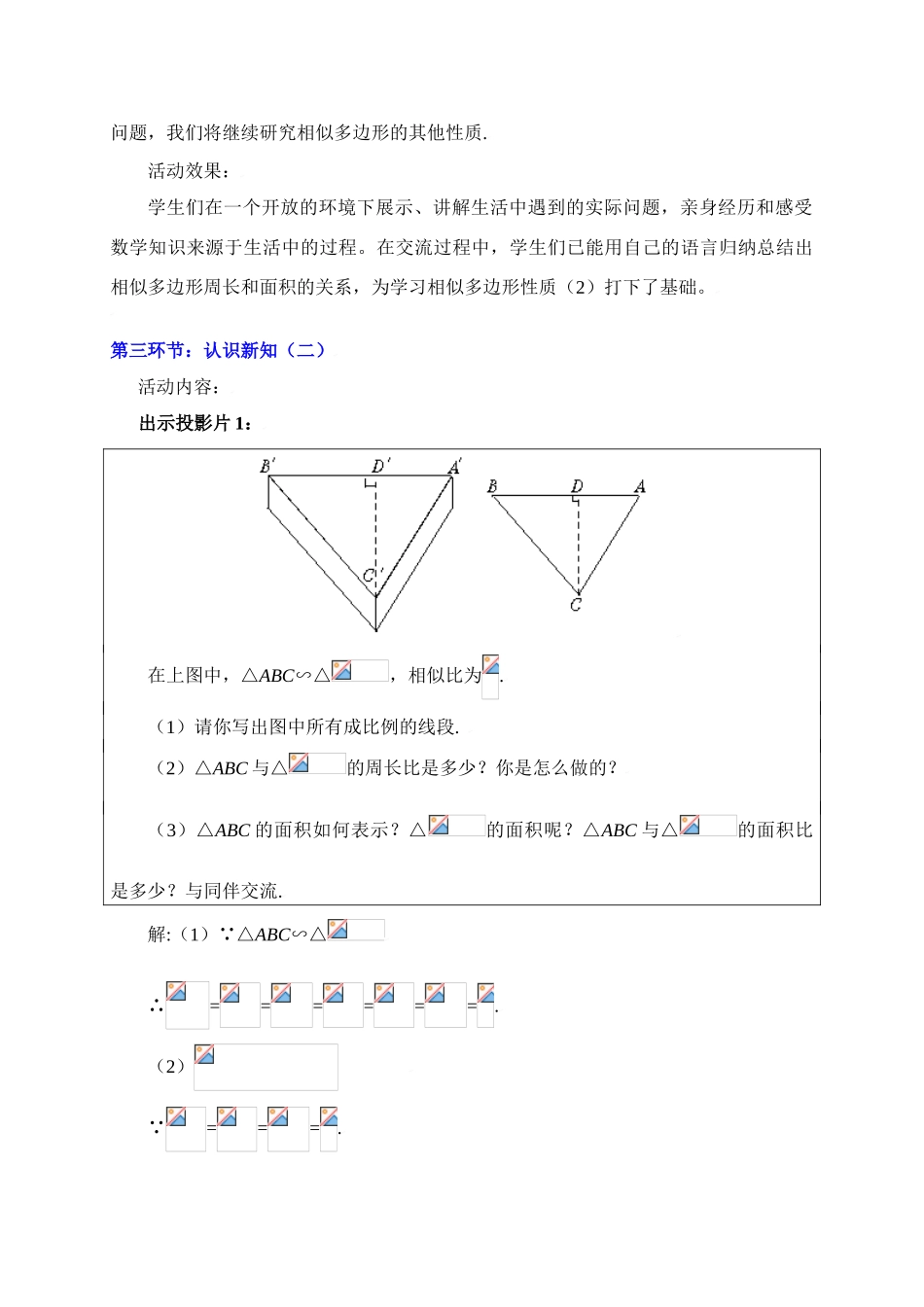 相似多边形的性质陈_第3页