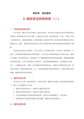 相似多边形的性质陈