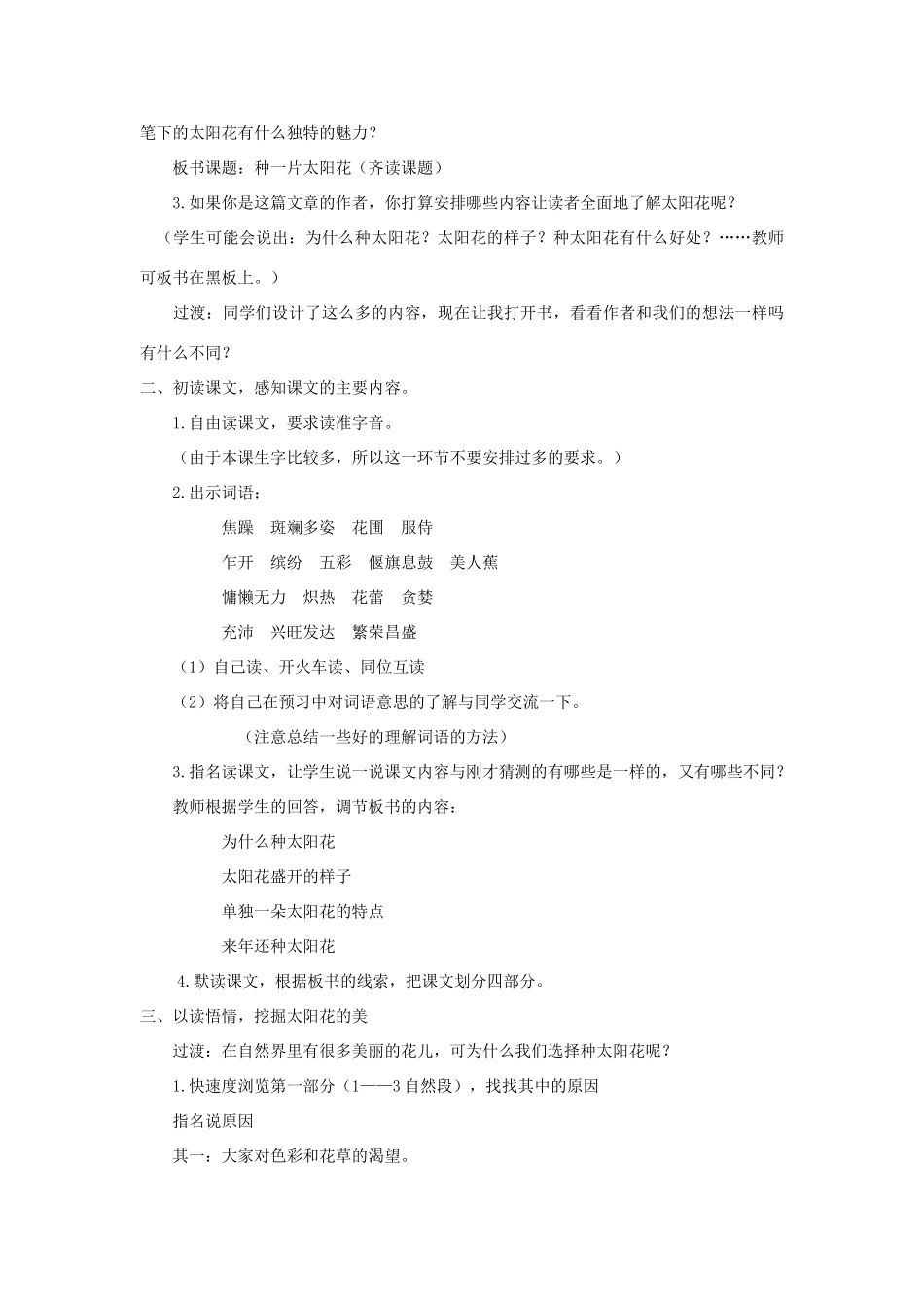 学年六年级语文上册 第七单元 20 种一片太阳花教案 鄂教版-鄂教版小学六年级上册语文教案_第2页