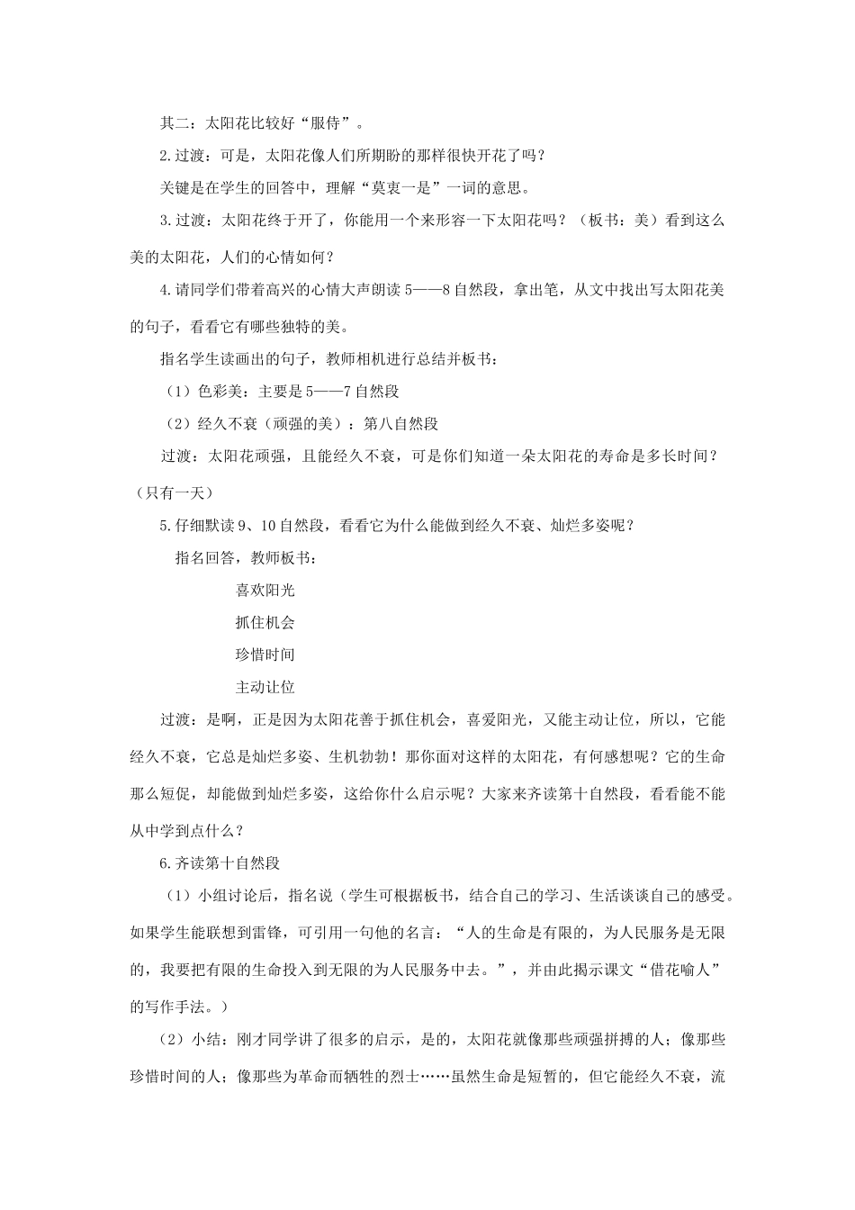 学年六年级语文上册 第七单元 20 种一片太阳花教案 鄂教版-鄂教版小学六年级上册语文教案_第3页