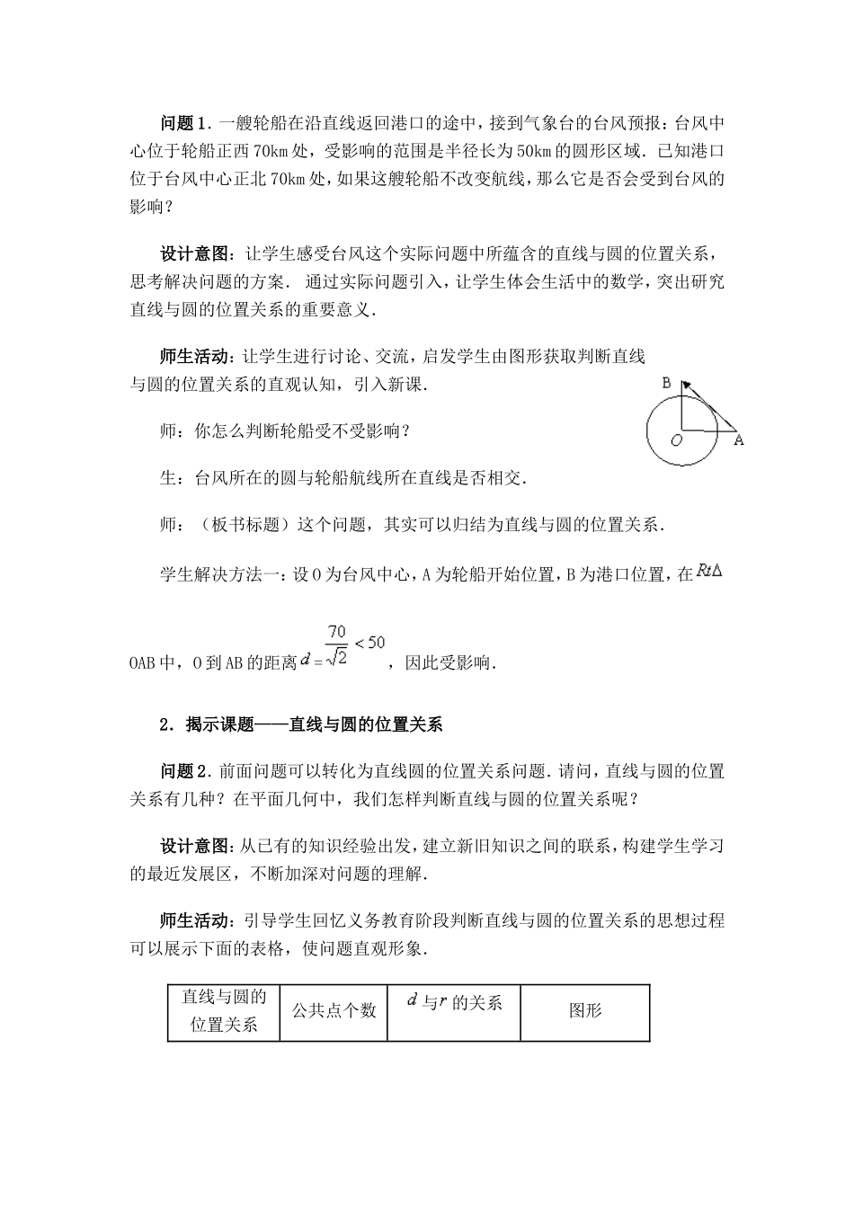 直线与圆的位置关系教学设计_第2页