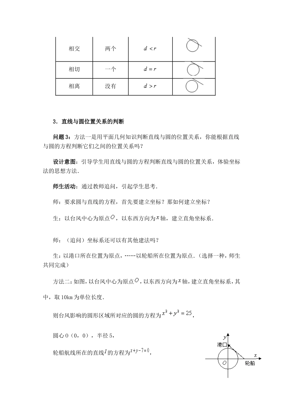 直线与圆的位置关系教学设计_第3页