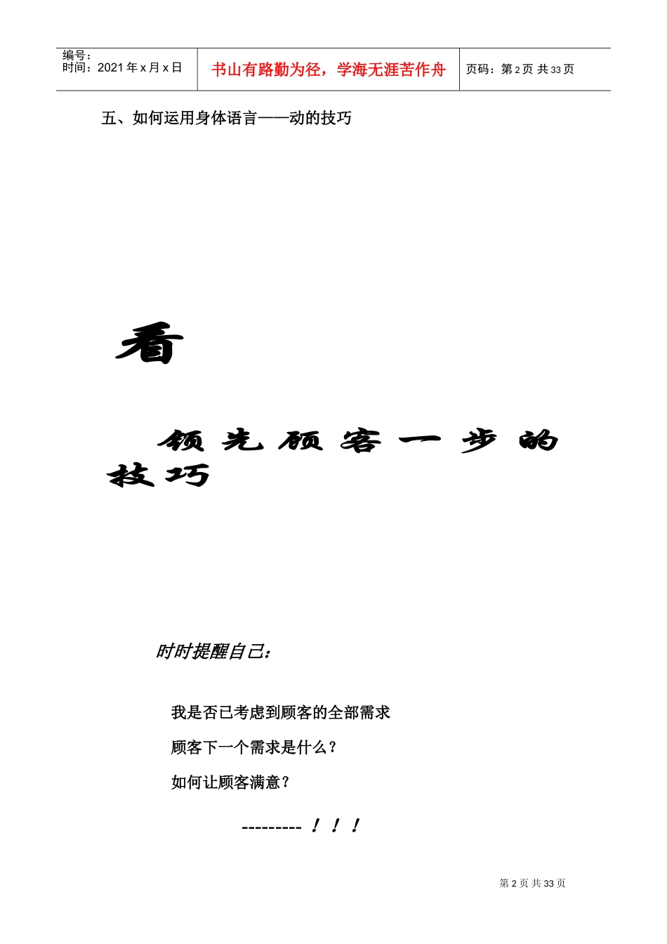 针对服务人员服务技巧培训_第2页