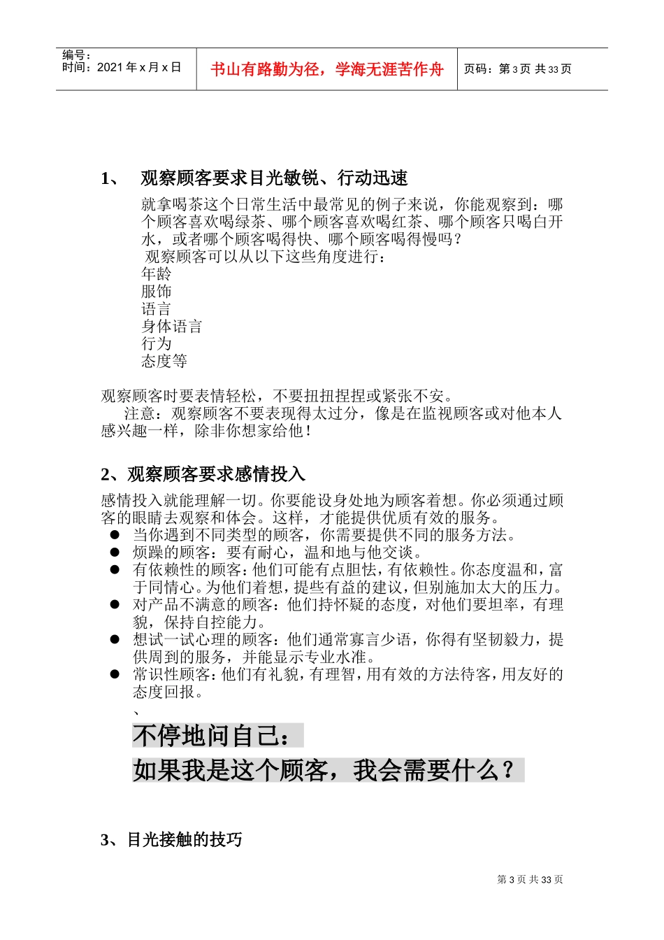 针对服务人员服务技巧培训_第3页
