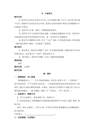 四年级下《中彩那天》