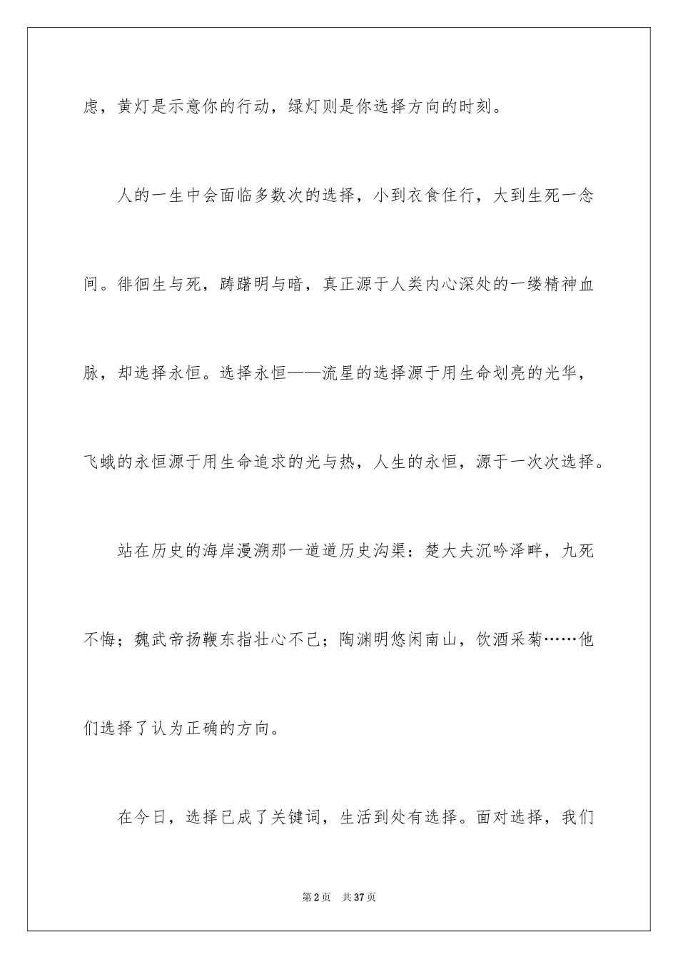 2024十字路口作文_1_第2页