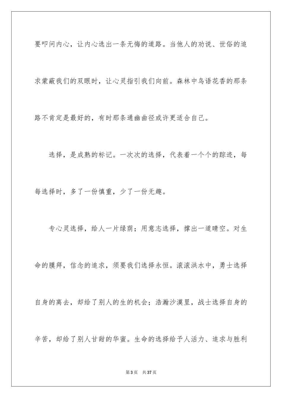 2024十字路口作文_1_第3页