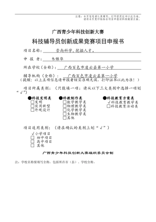 科技辅导员创新成果
