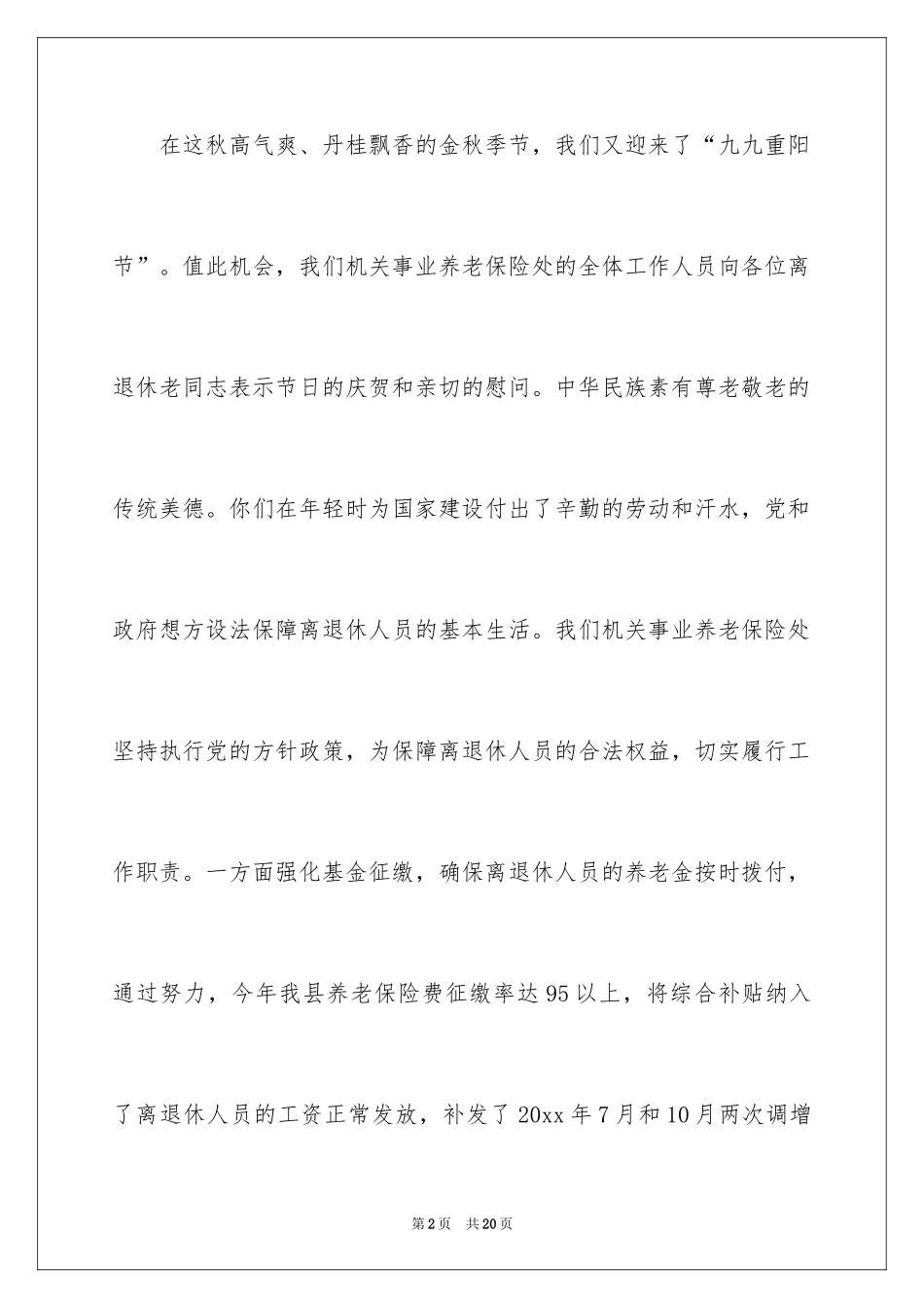 2024单位慰问信_10_第2页