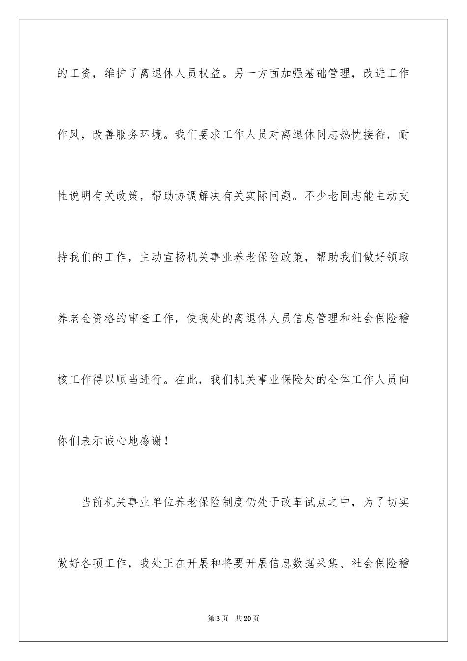 2024单位慰问信_10_第3页