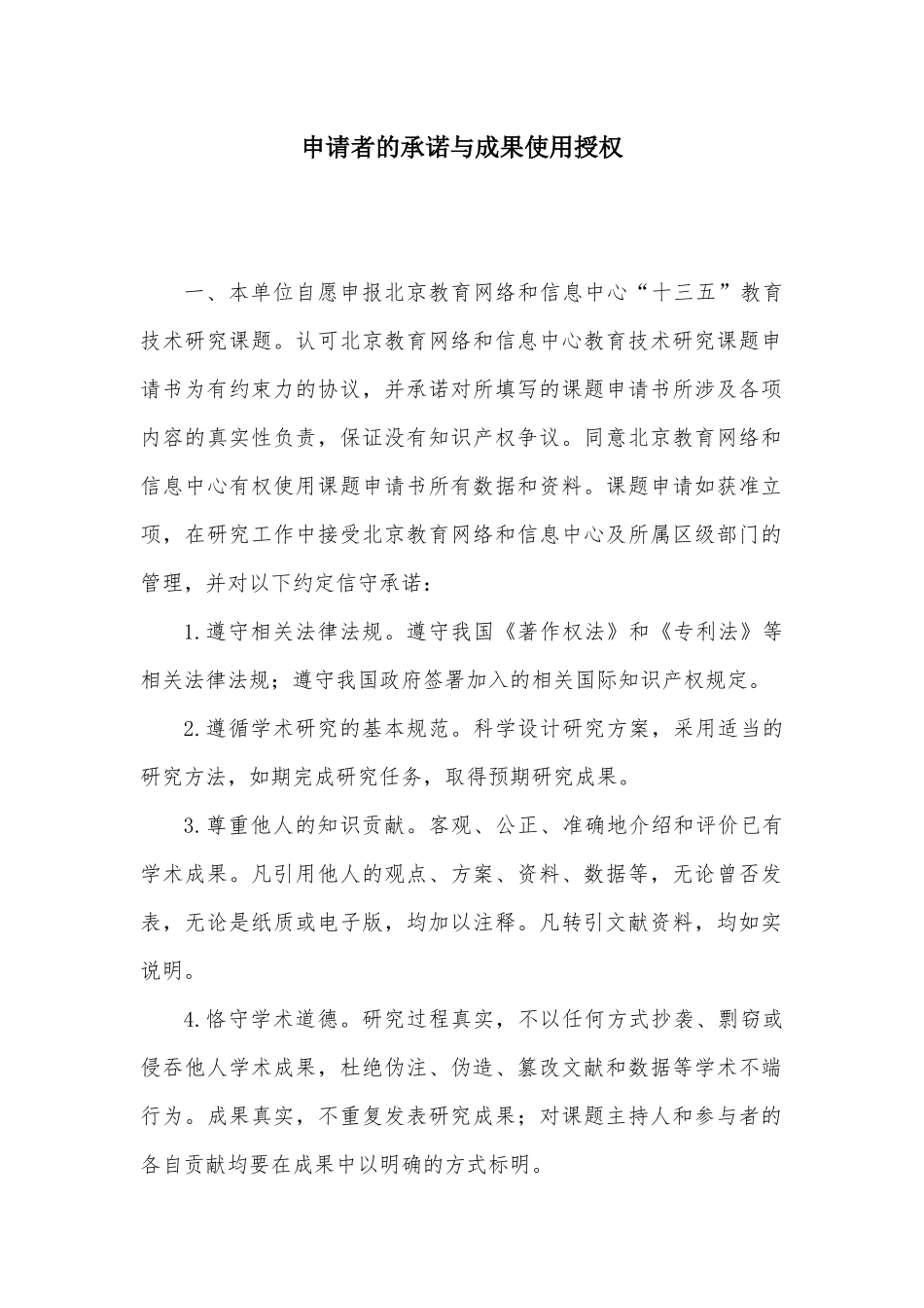 课题申报表格参考样本_第2页