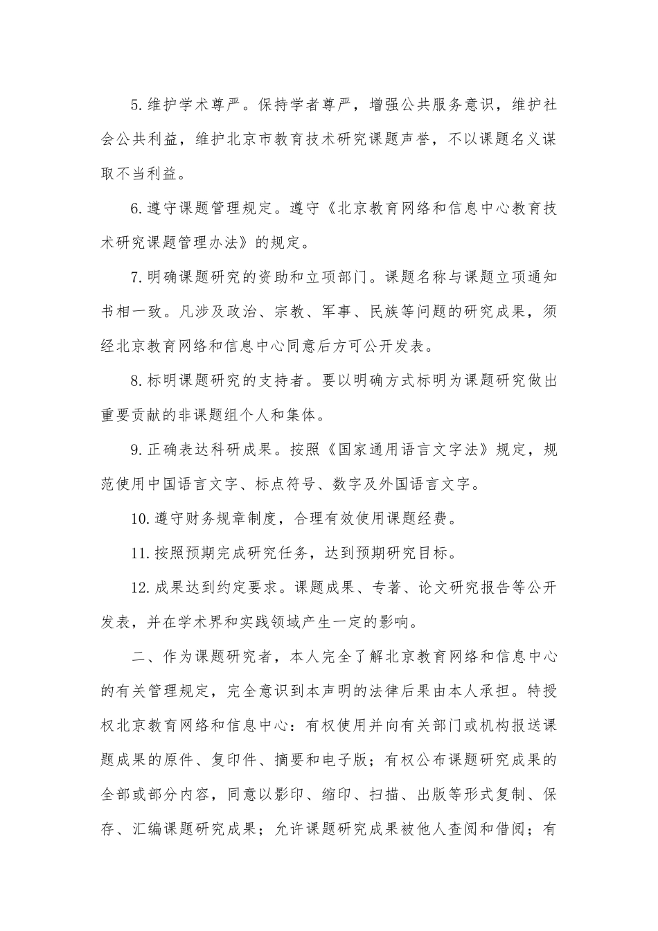 课题申报表格参考样本_第3页