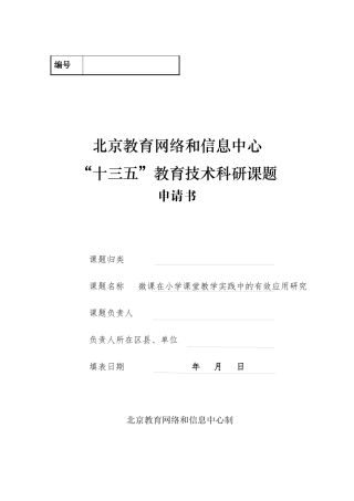 课题申报表格参考样本