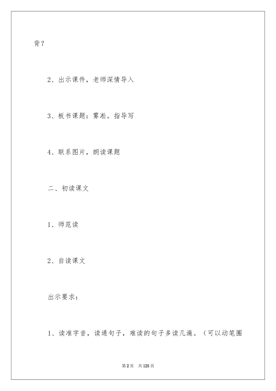 2024《雾凇》教学设计_3_第2页