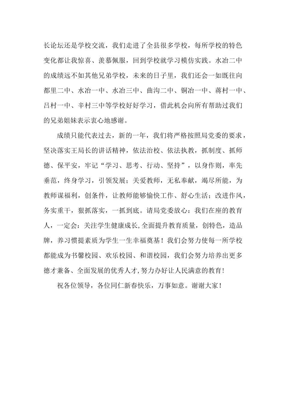 玉霞2015年县教育工作会议发言稿_第2页