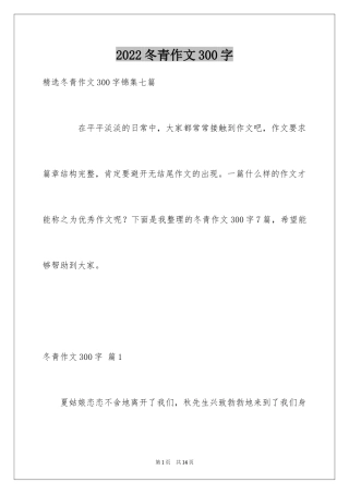2024冬青作文300字_121