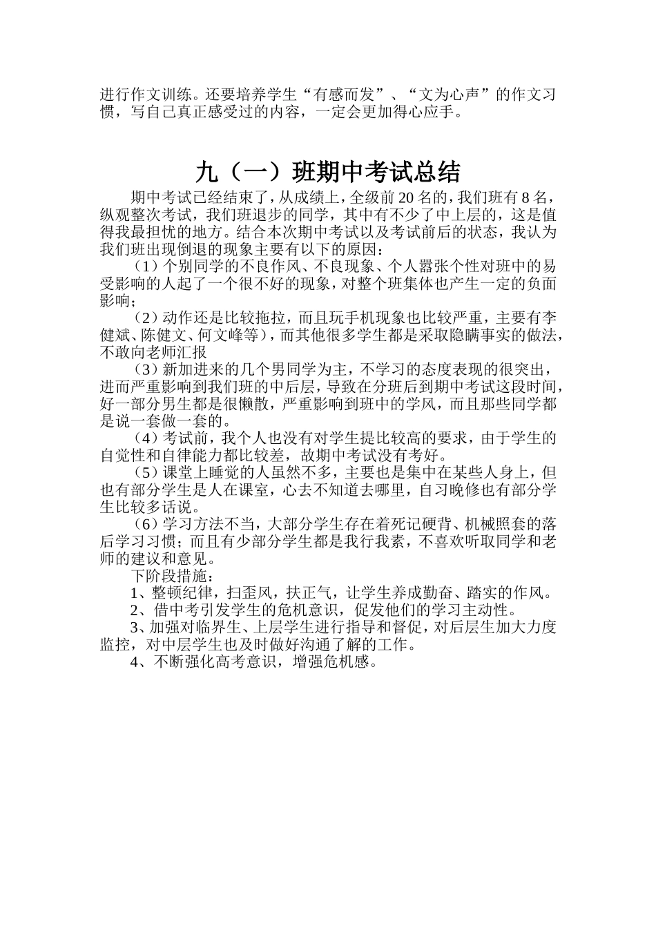 九年级语文期中考试质量分析_第2页