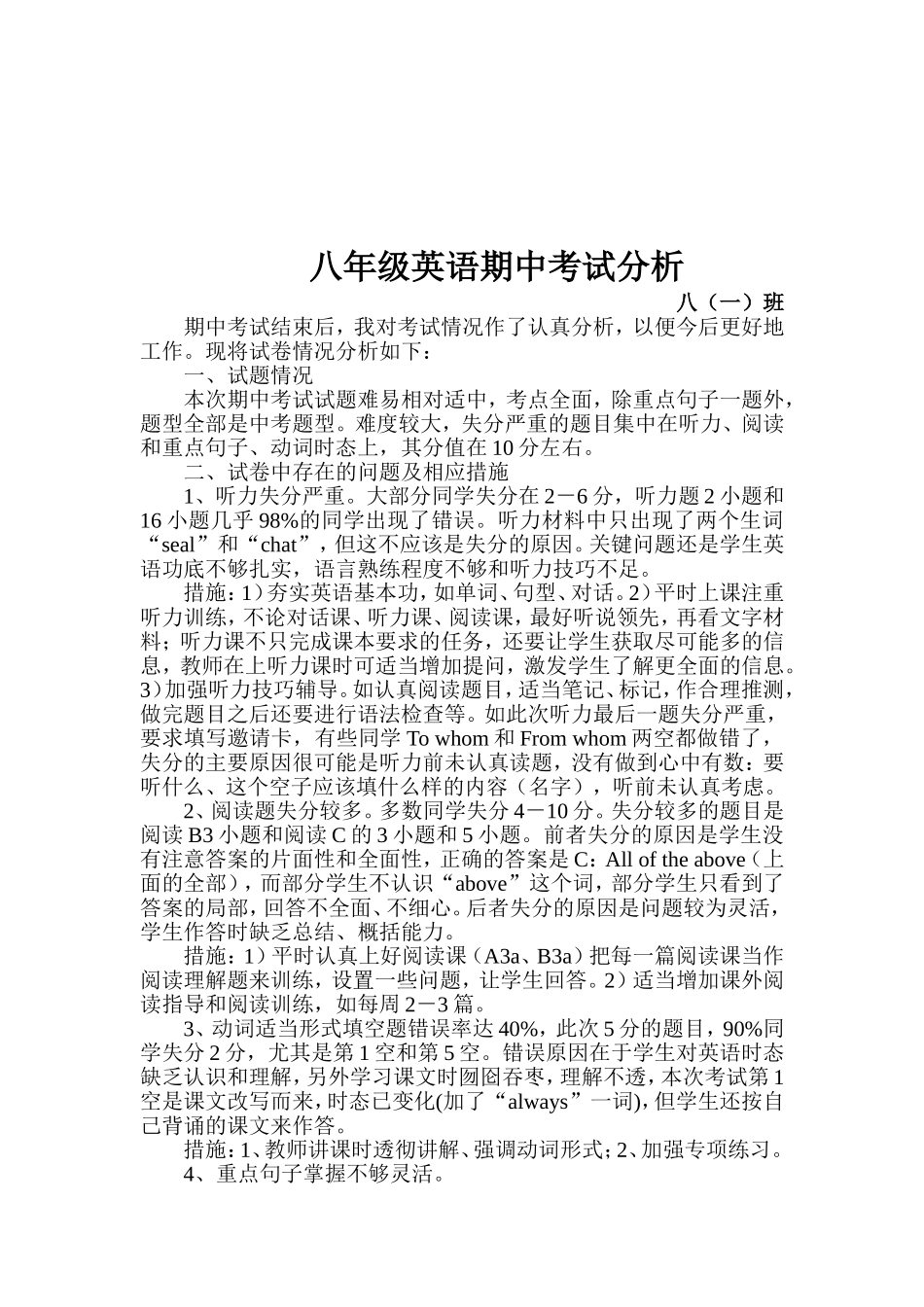 九年级语文期中考试质量分析_第3页