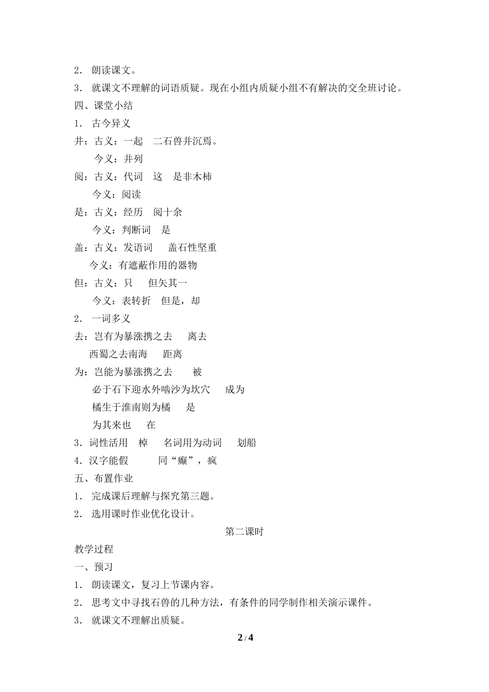 《河中石兽》教案2_第2页