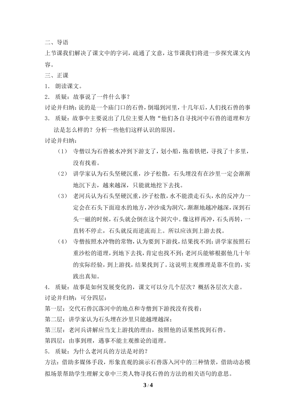 《河中石兽》教案2_第3页