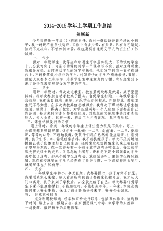 2014-2015年上学期工作总结
