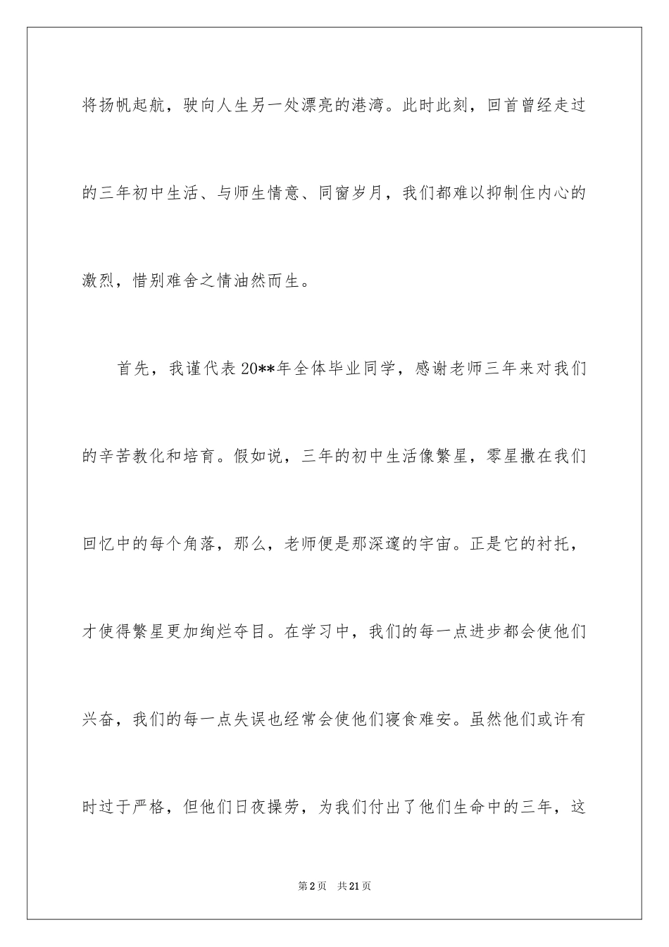 2024初中毕业典礼学生代表演讲稿_3_第2页