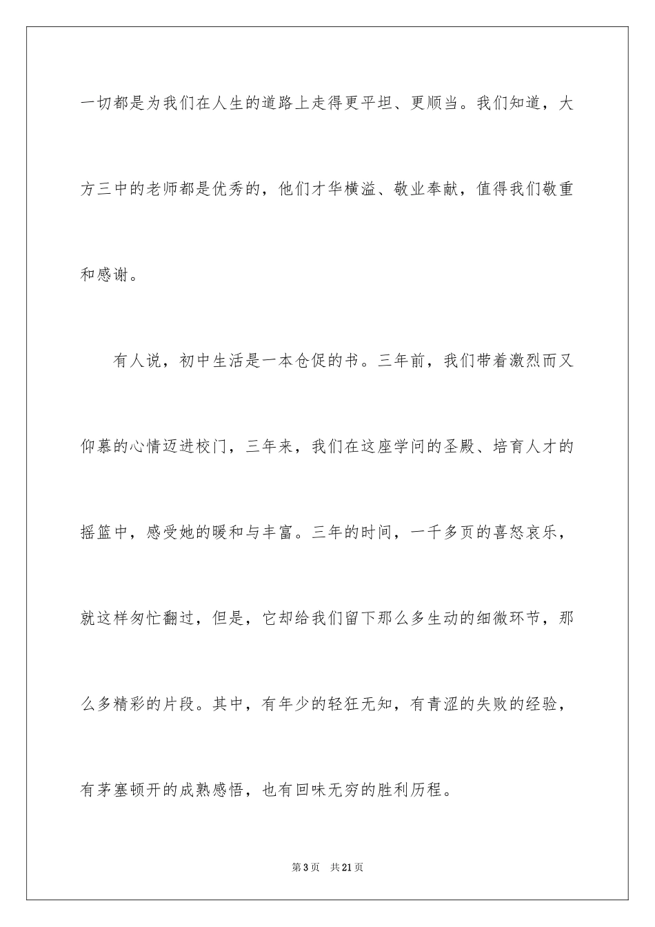 2024初中毕业典礼学生代表演讲稿_3_第3页