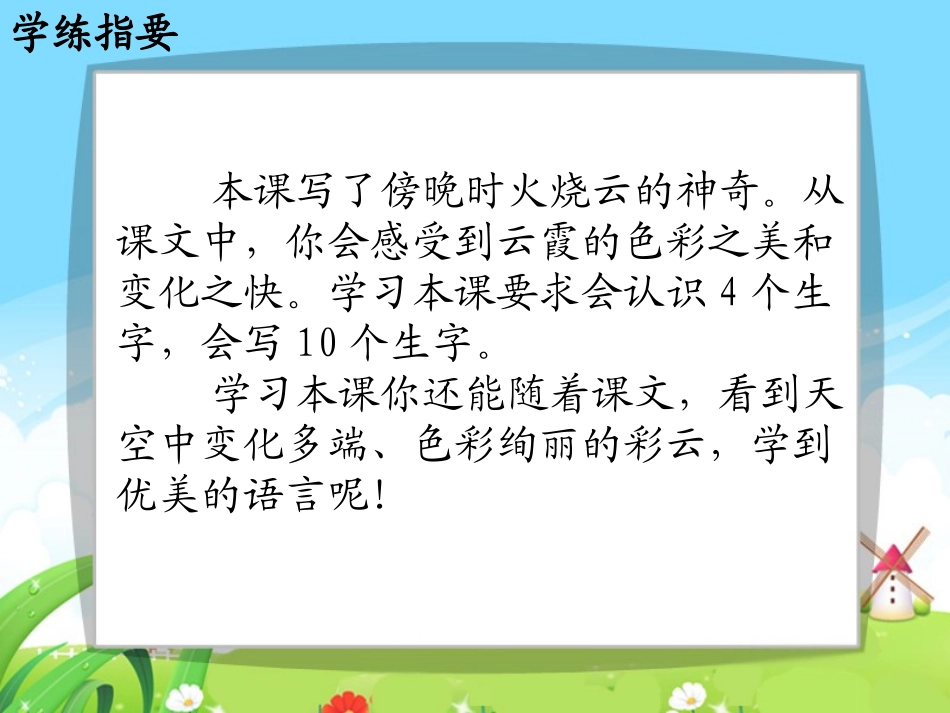 火烧云每课一练_第2页