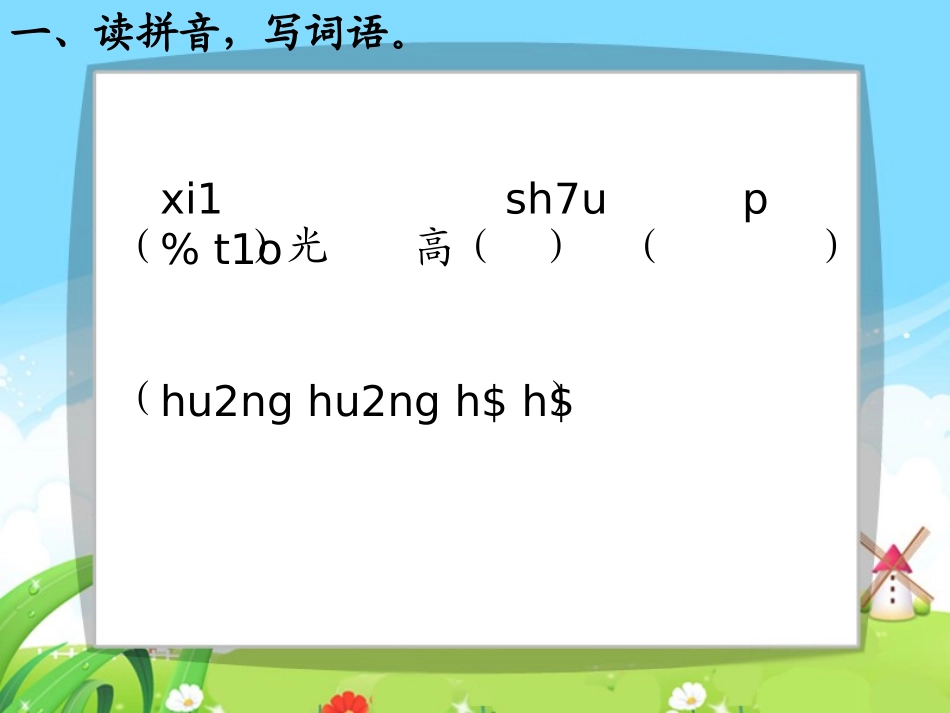 火烧云每课一练_第3页