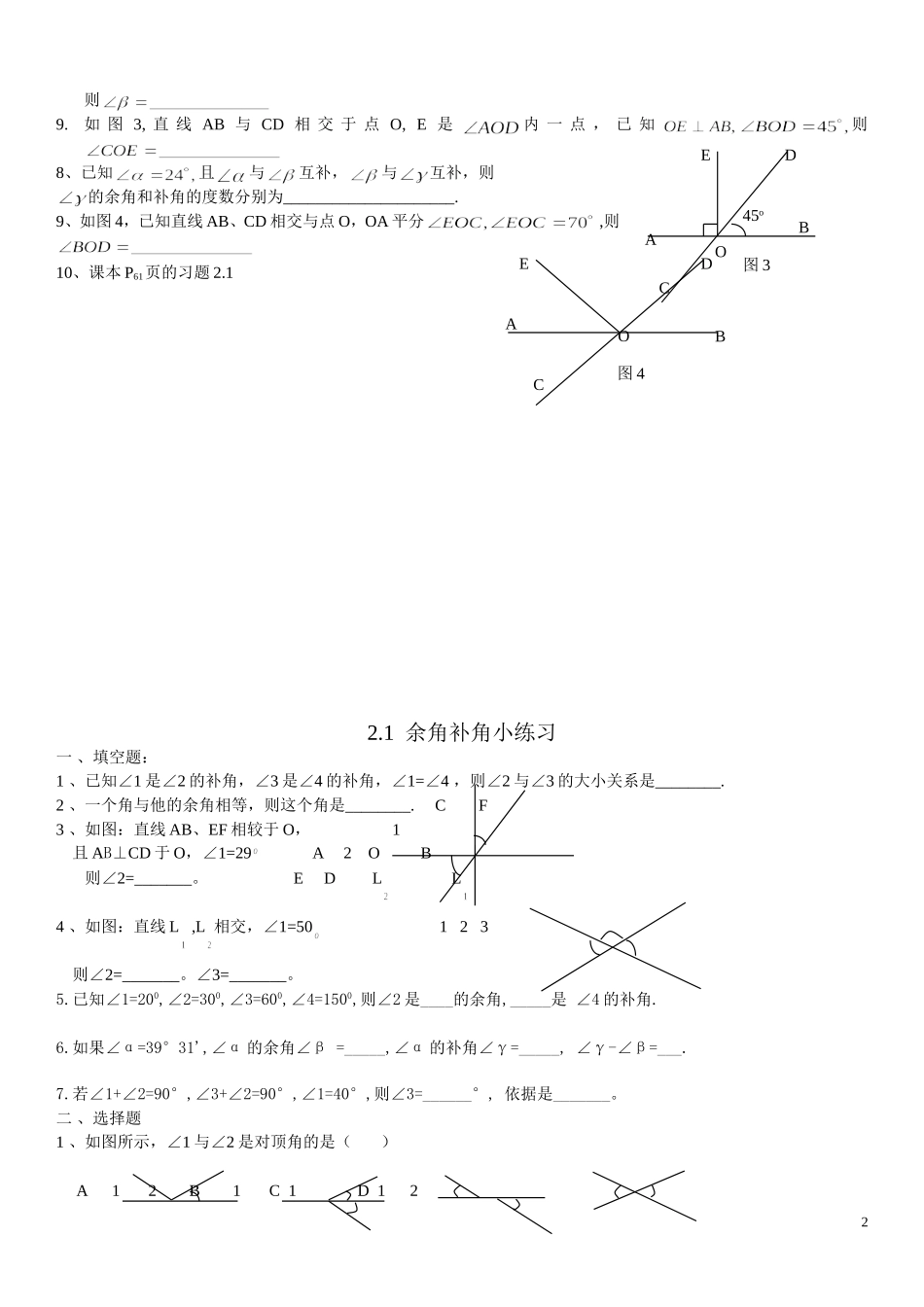 余角补角学案教案_第2页