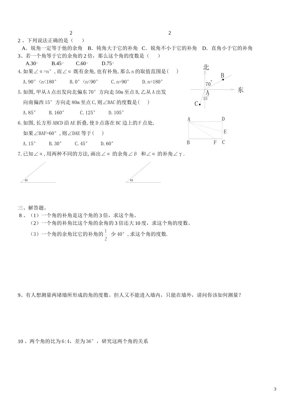 余角补角学案教案_第3页