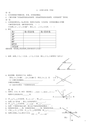 余角补角学案教案