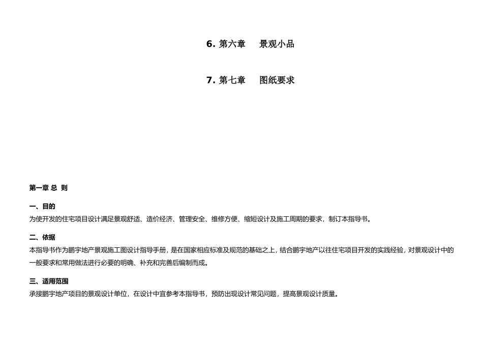 景观设计标准化指引_第2页