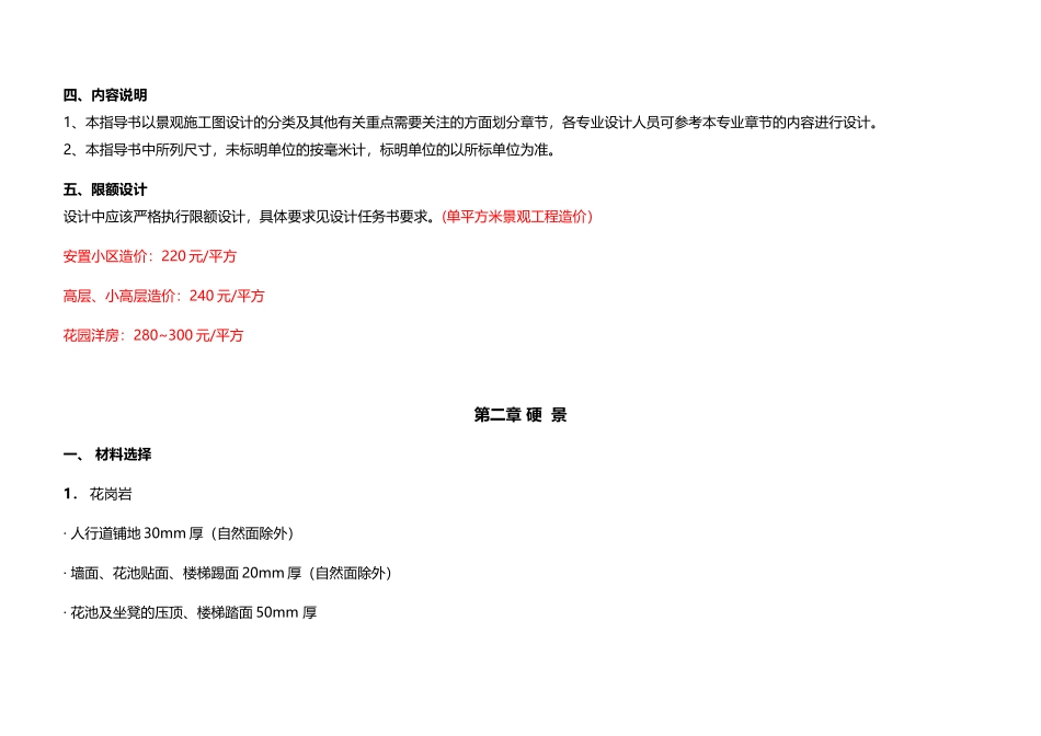 景观设计标准化指引_第3页